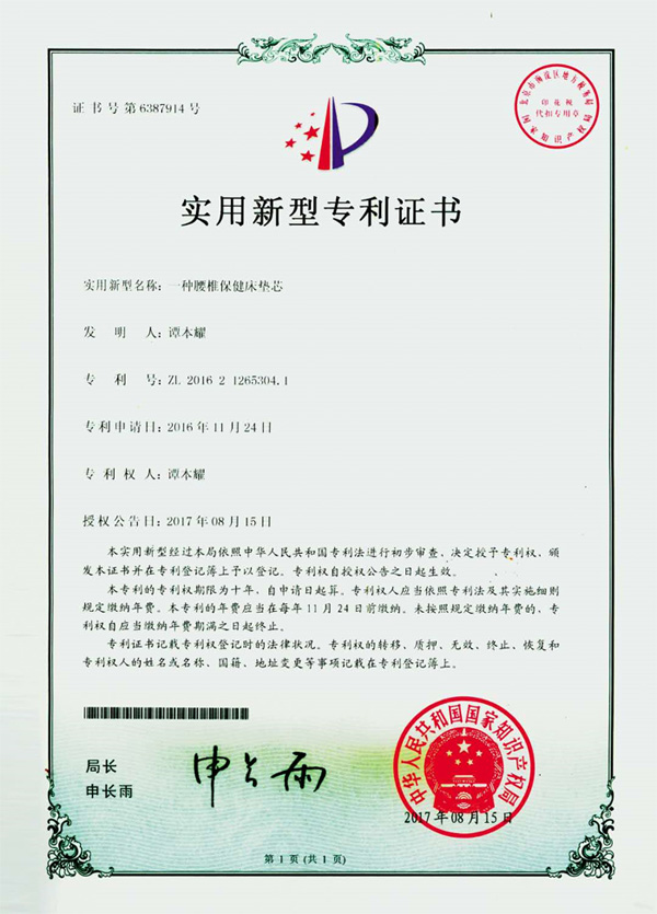 实用新型专利证书