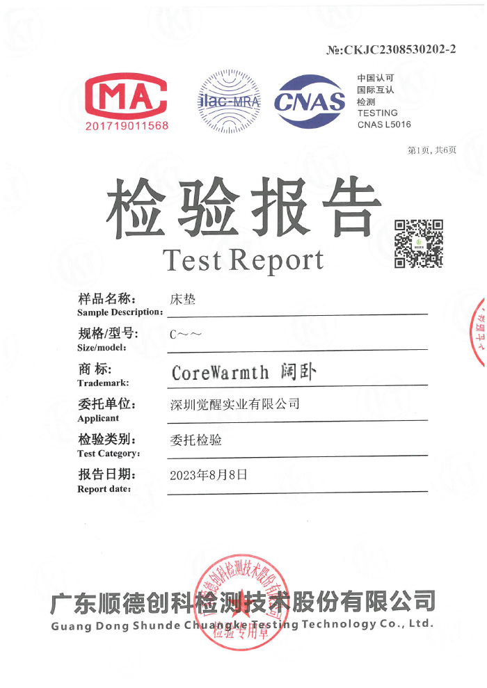 阔卧床垫2023质检报告