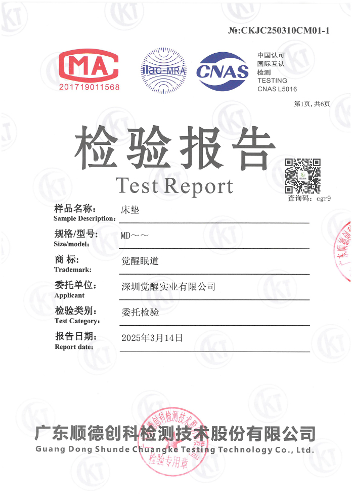觉醒眠道2025产品质检报告