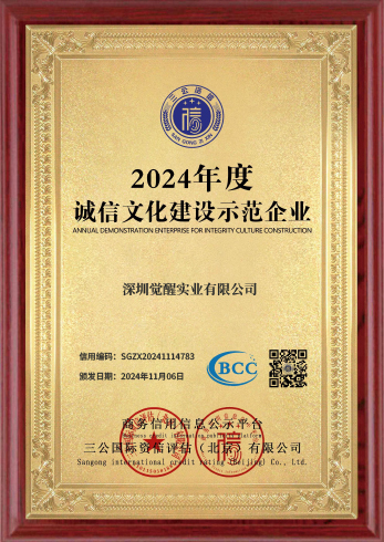 2024年度诚信文化建设示范企业