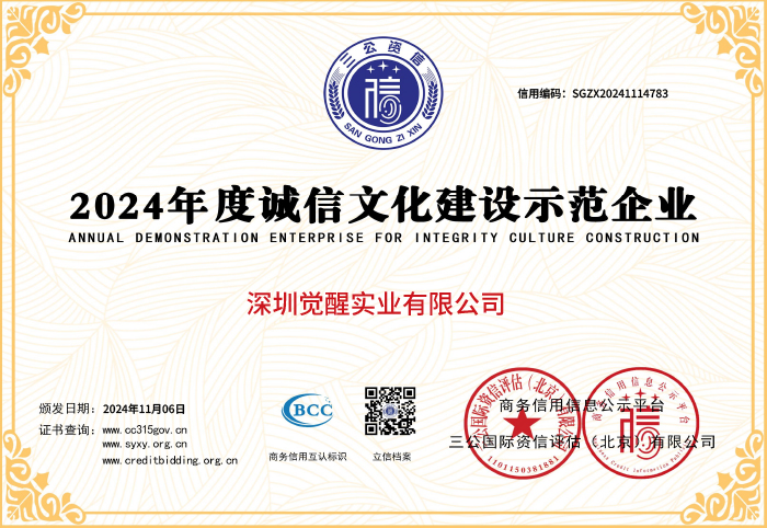 2024年度诚信文化建设示范企业