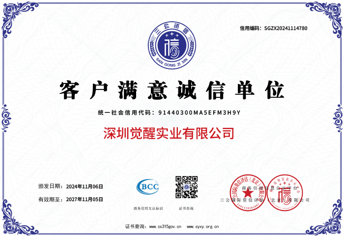 客户满意诚信单位