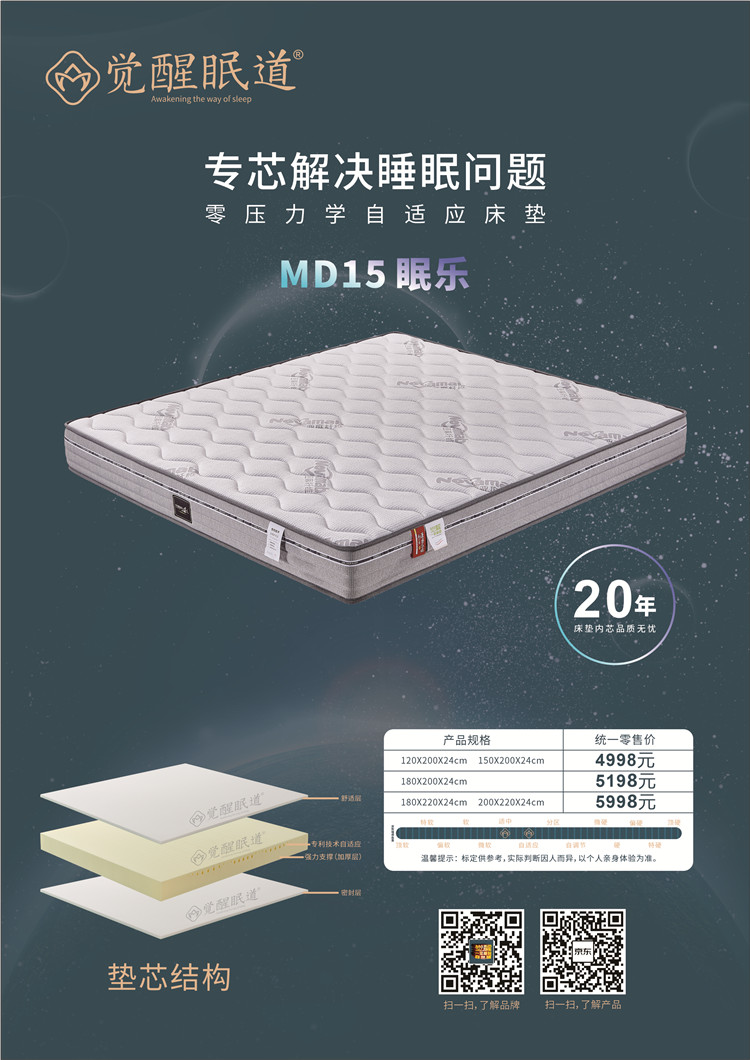 MD15 眠乐.jpg