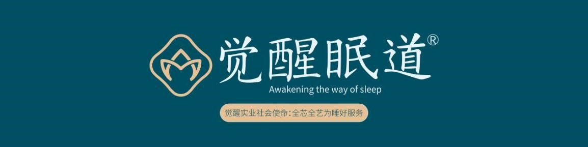 觉醒眠道启动聚力共赢计划，为经销商打造全方位创业陪跑体系